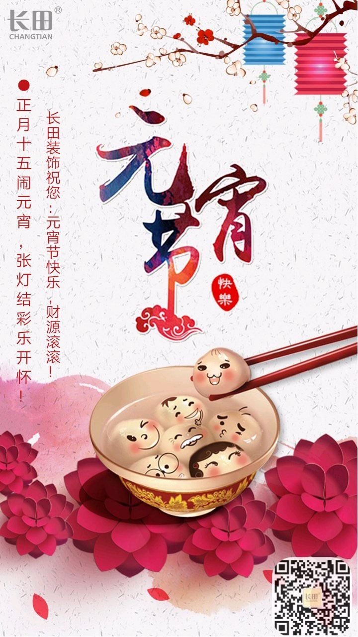 元宵节1.jpg