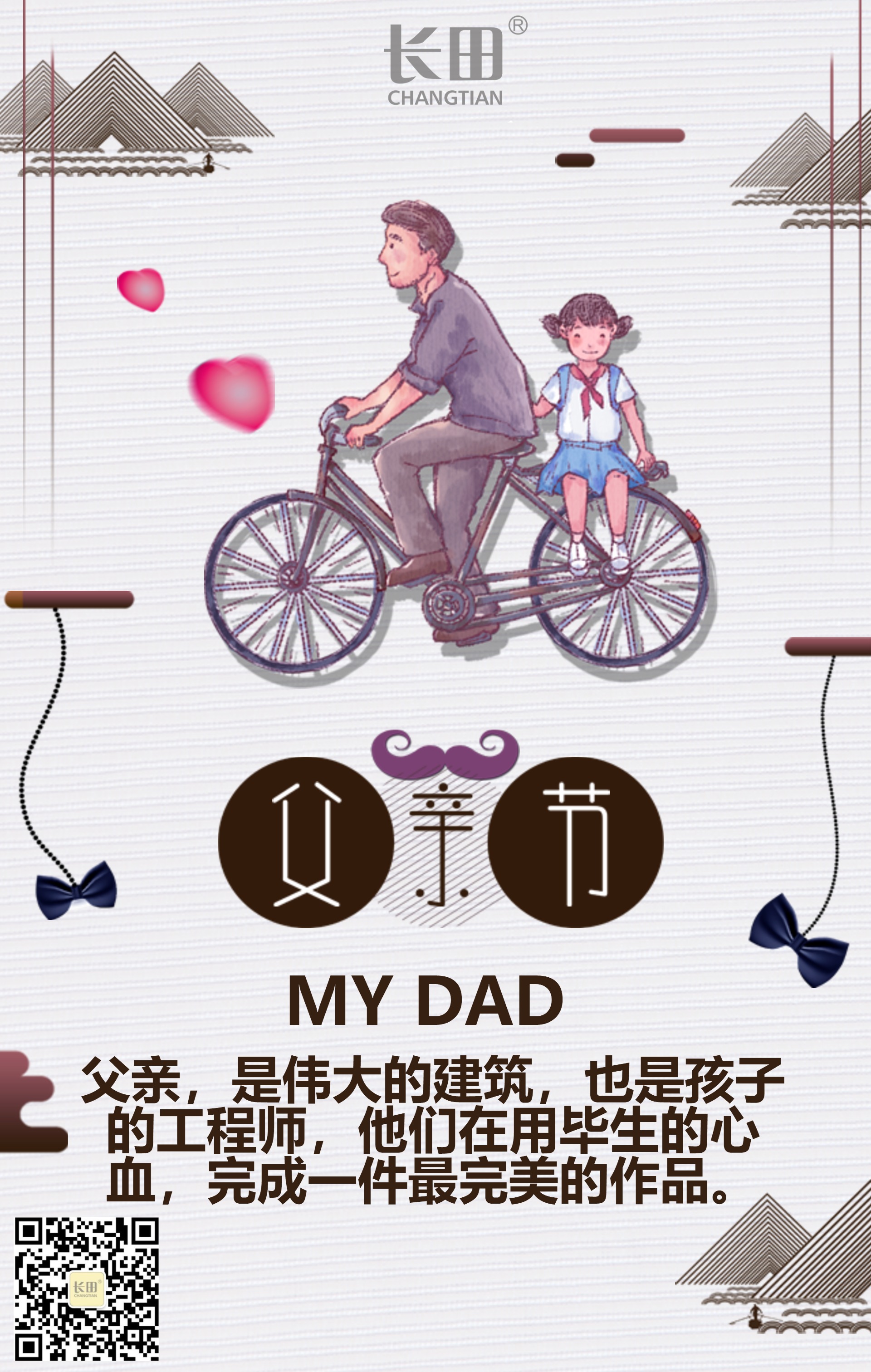 父亲节祝福企业宣传日式简约_20190614174540_0.jpg
