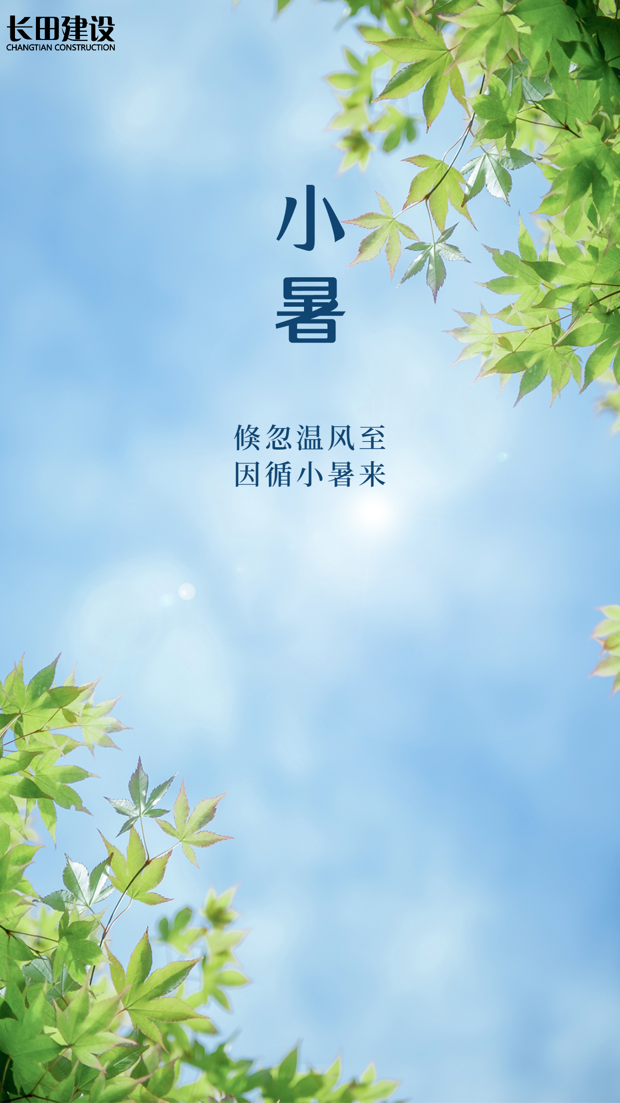 小暑节气祝福夏天实景手机海报.jpg