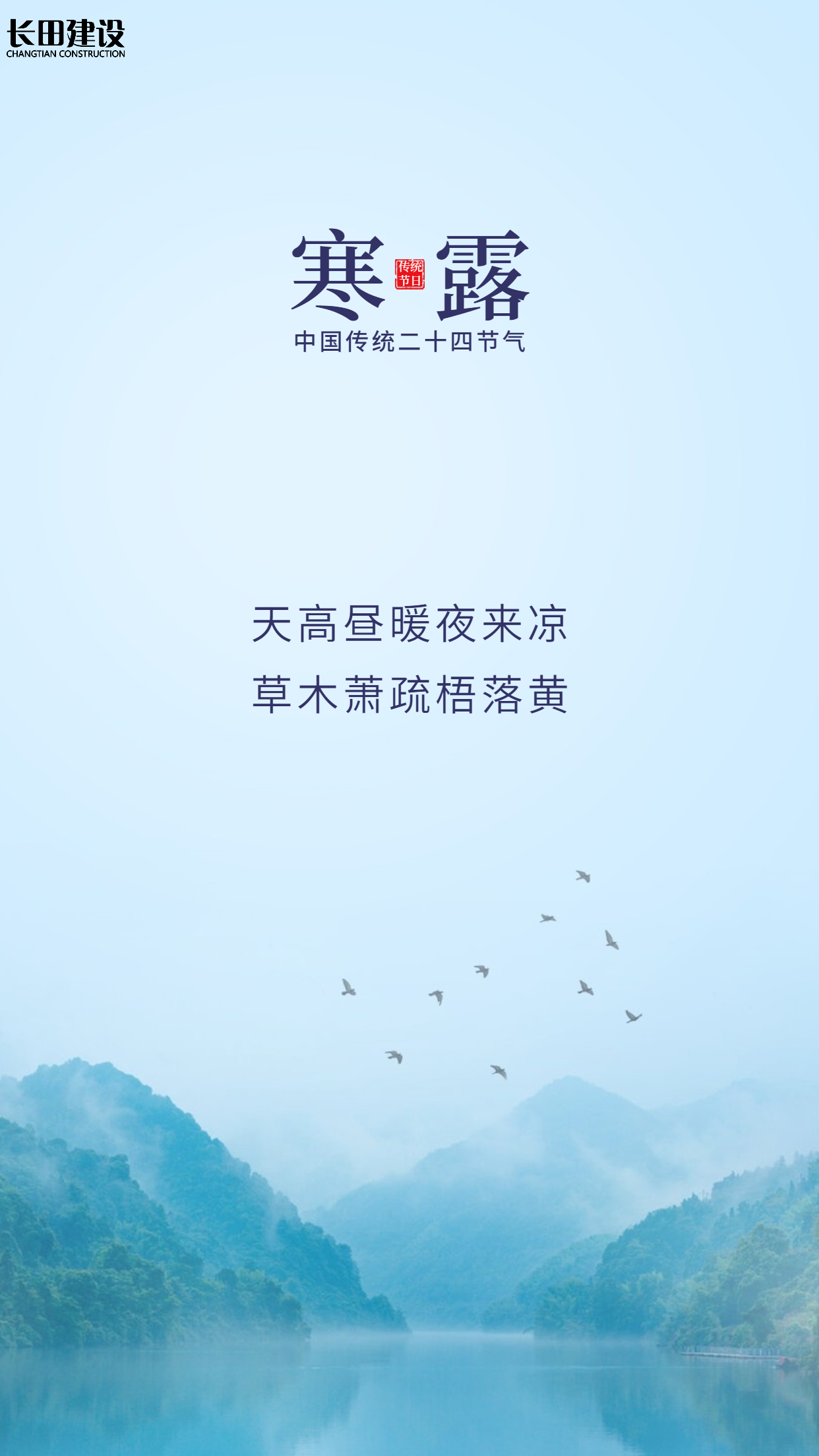 寒露节气秋天问候祝福自然手机海报.jpg