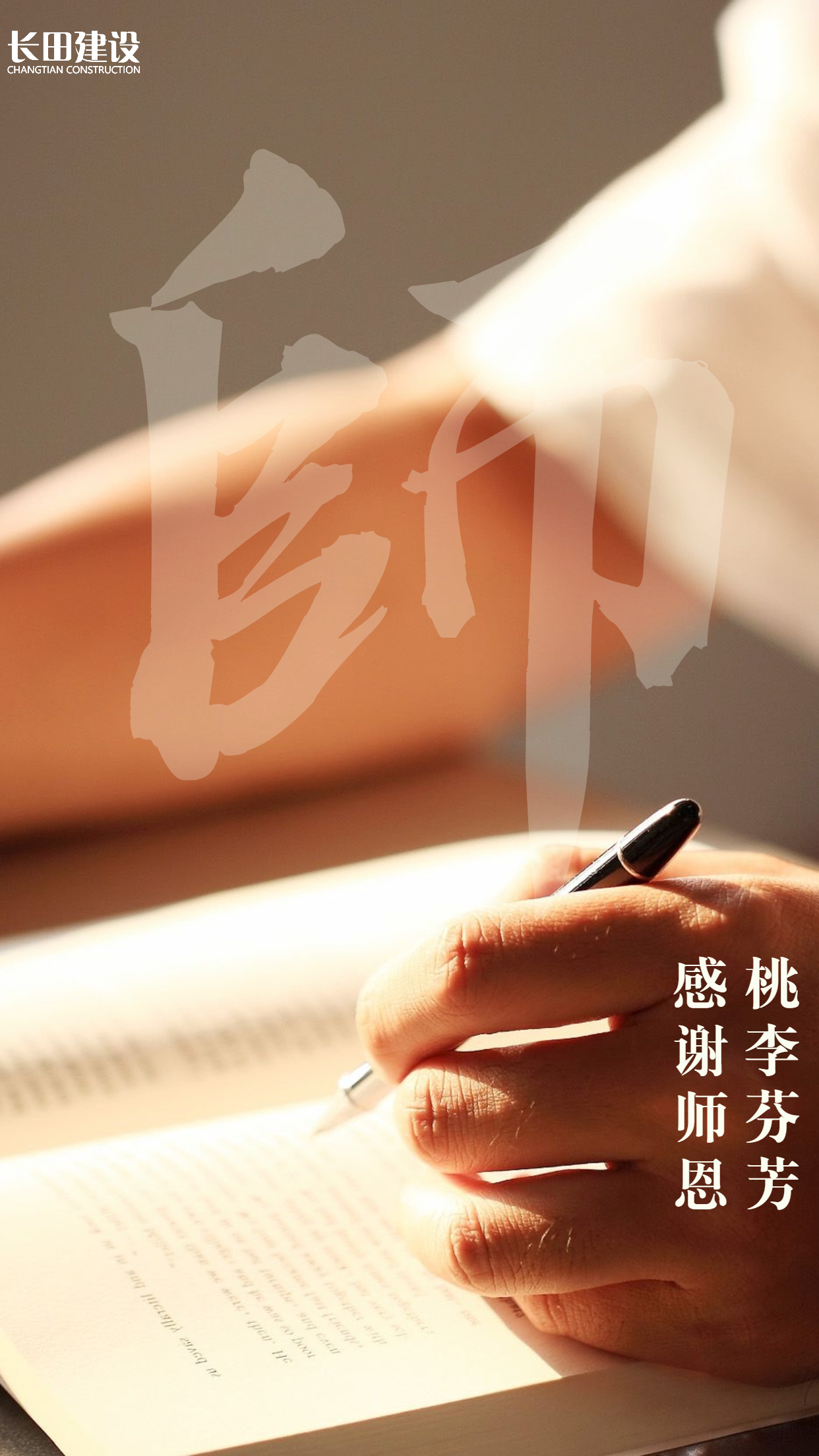 教师节实景晒图祝福小红书封面配图 (2).jpg
