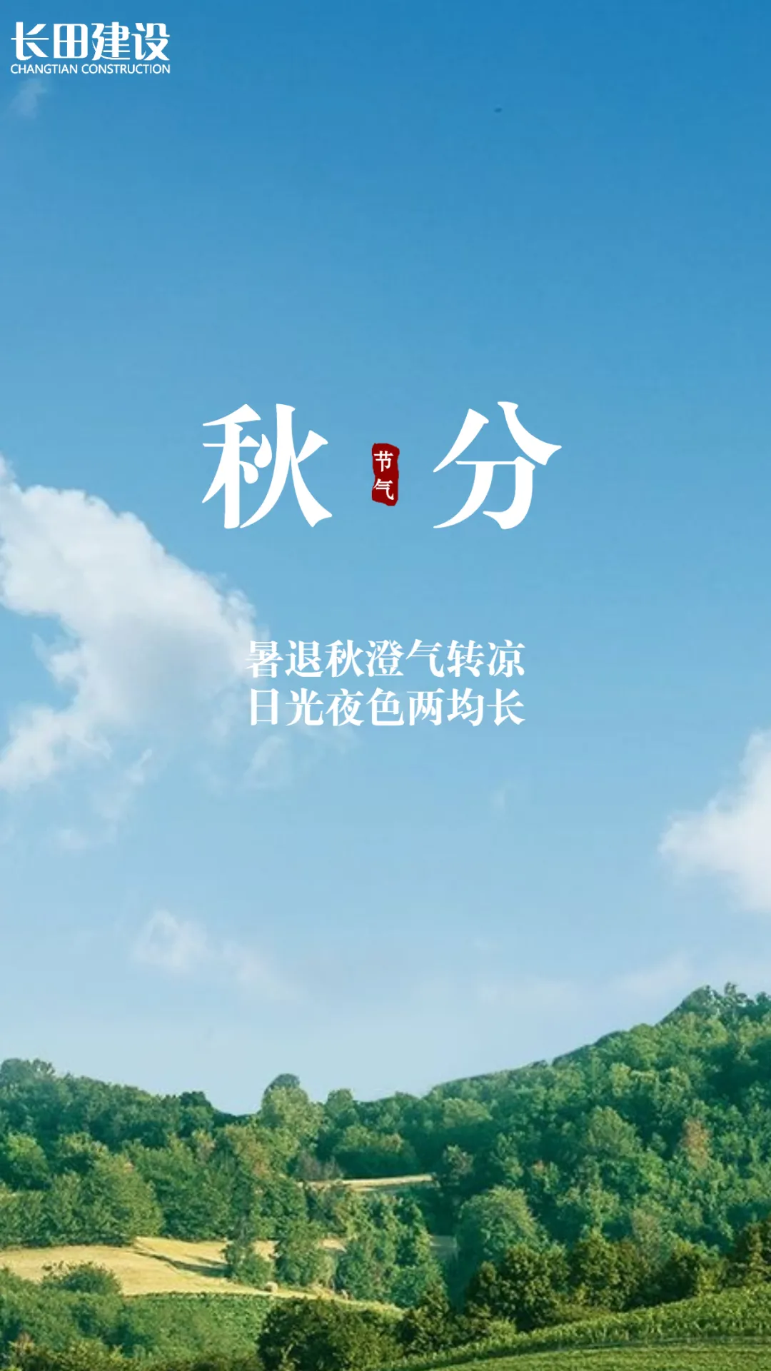 秋分.png