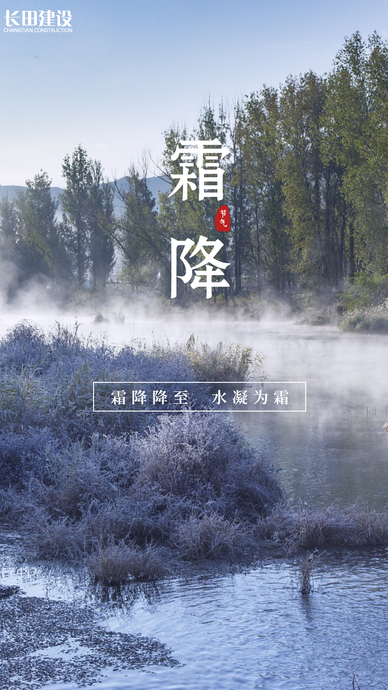 霜降节气节日唯美风手机海报.jpg