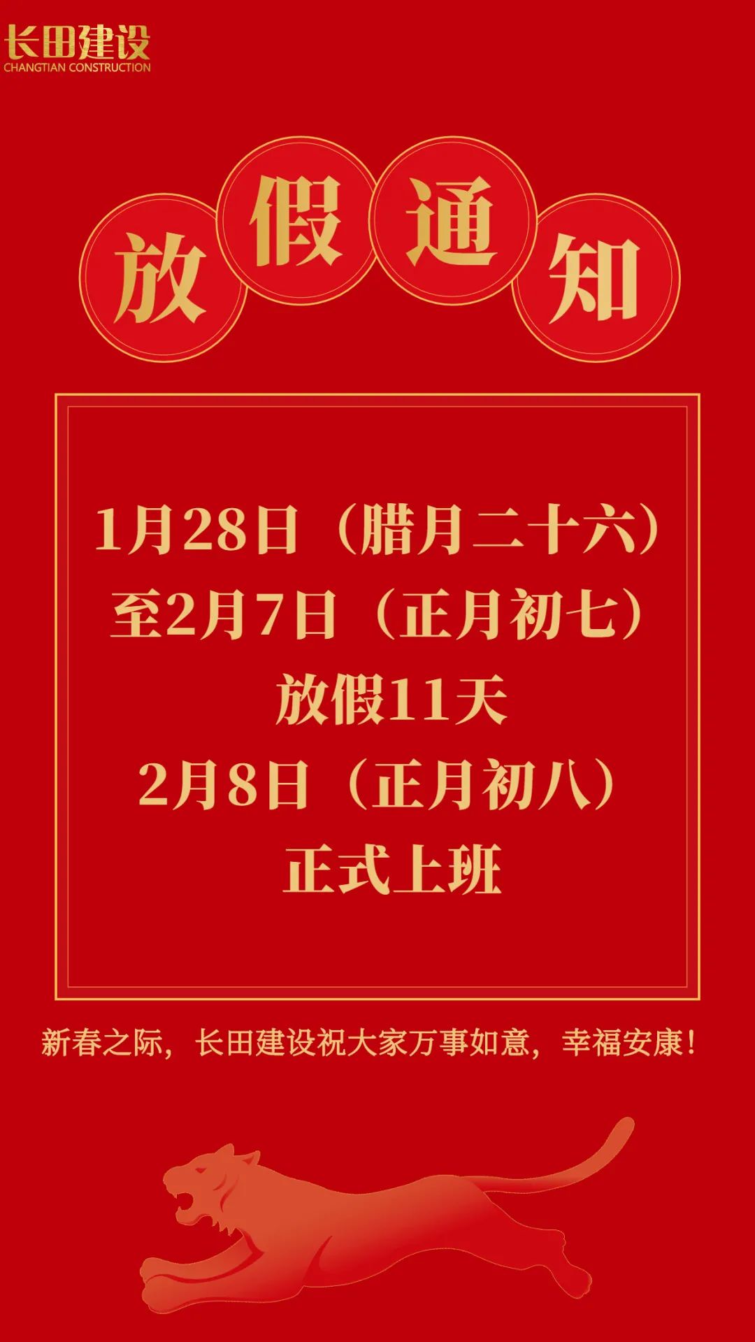 春节放假通知.jpg