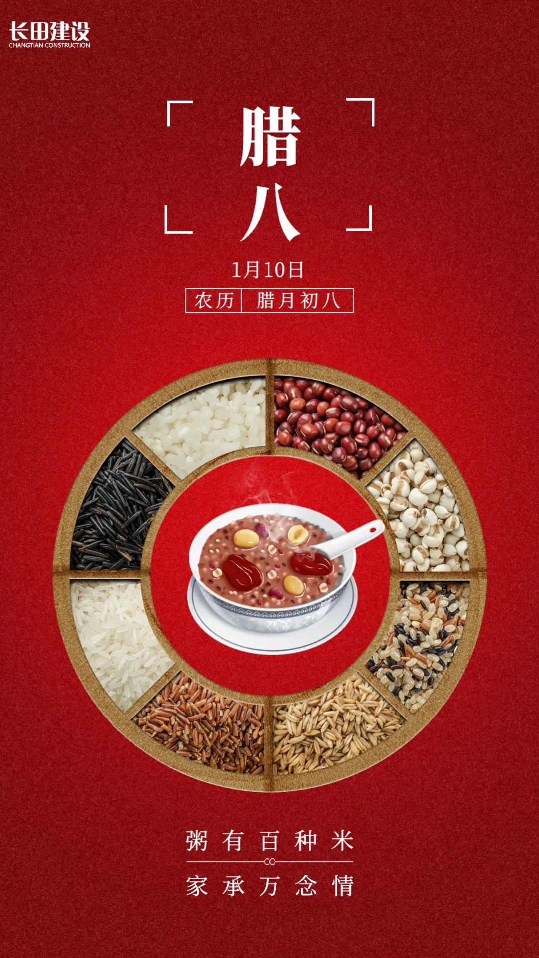 腊八.jpg