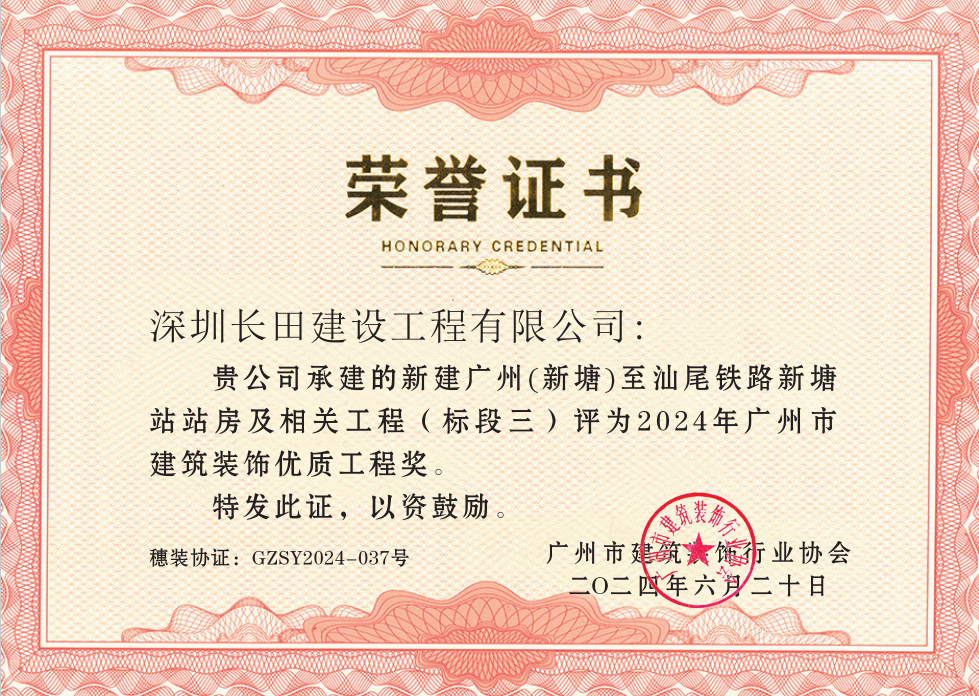 2024年广州市建筑装饰优质工程奖.png