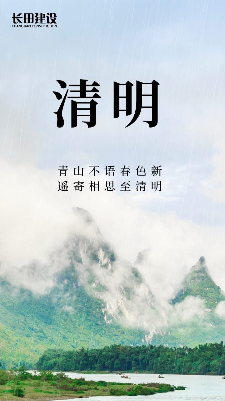 简约风清明节节日手机海报.png