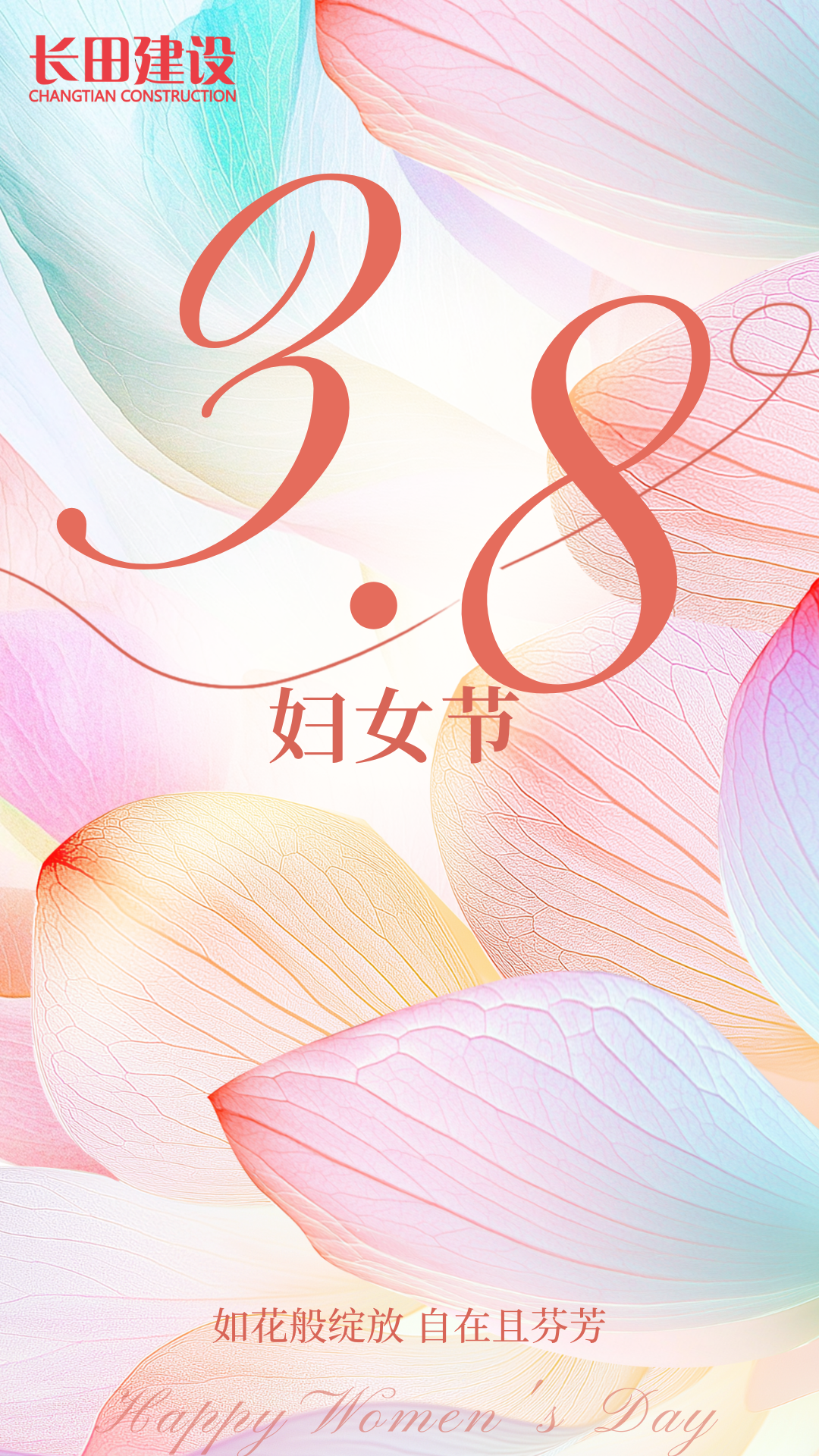 粉蓝黄色清新时尚妇女节节日祝福手机海报 (2).png