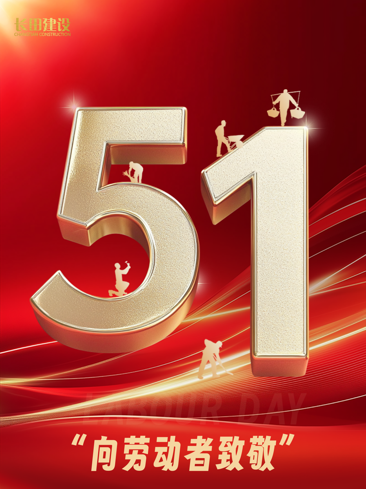 红金风五一劳动节节日祝福3D大字海报小红书配图.png